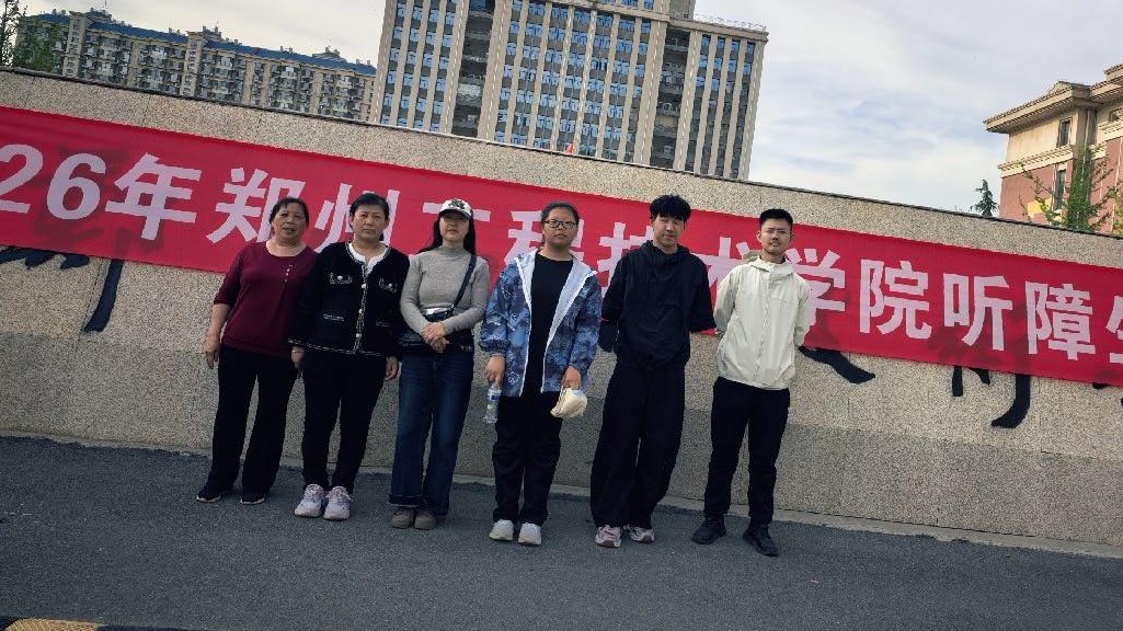 春风里，静候佳音——西安市第二聋哑学校高考之郑州工程技术学院篇