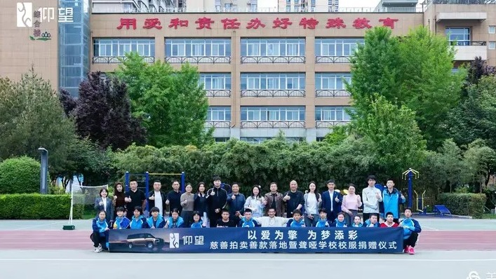 以爱为擎 向善而行 ——— 西安市第二聋哑学校开展仰望汽车公益捐赠活动