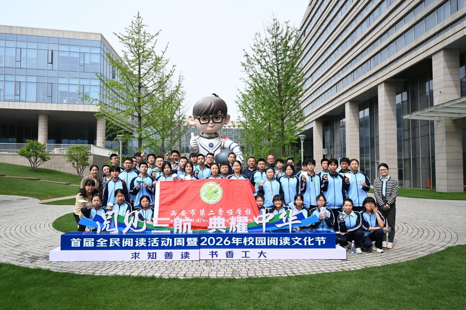 书香逐梦・航启新程  ——西安市第二聋哑学校学生走进西工大研学实践纪实