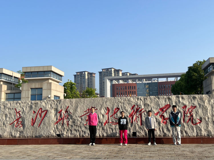 湘水含章，折桂有时———西安市第二聋哑学校高考之长沙篇